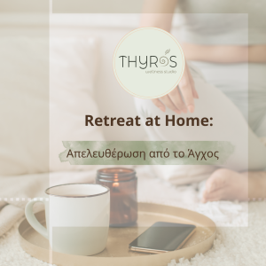 Retreat at Home: Απελευθέρωση από το άγχος